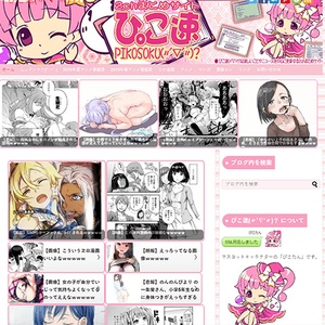 ぴこ速(〃'∇'〃)